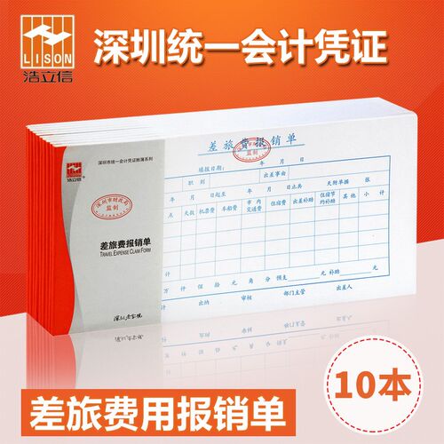 浩立信差旅费报销单出差费用申请审批单证明深圳财务会计凭证用品