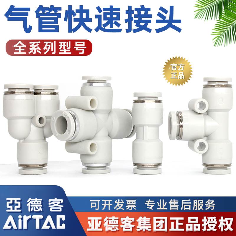 亚德客原装气管快速接头8mm三通气动直通6mm空气软管变径快插接头