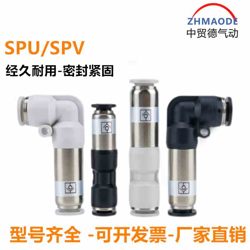 气动气管单向阀快插SPU6/SPU8直通止气逆止阀SPV4/SPV6接头弯头