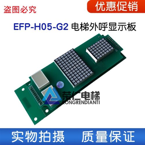 斯迈普 爱登堡电梯显示板 EFP-H-F(04) EFP-H 外呼板上海发货