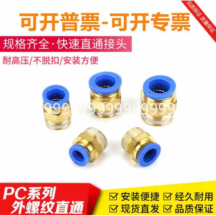 气动快插接头PC4-M5螺纹直通PC6-01气管PC10-03 PC12 PC8-02