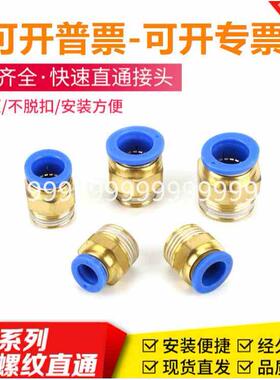 气动快插接头PC4-M5螺纹直通PC6-01气管PC10-03 PC12 PC8-02