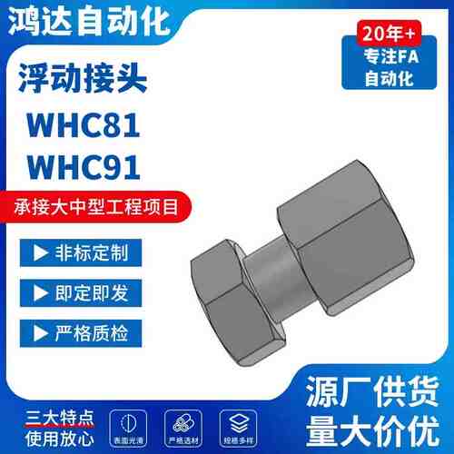 气缸浮动接头WHC81/91-M3-0.5/M4-0.7/M5-0.8/M8 M10-1.25/M14M18