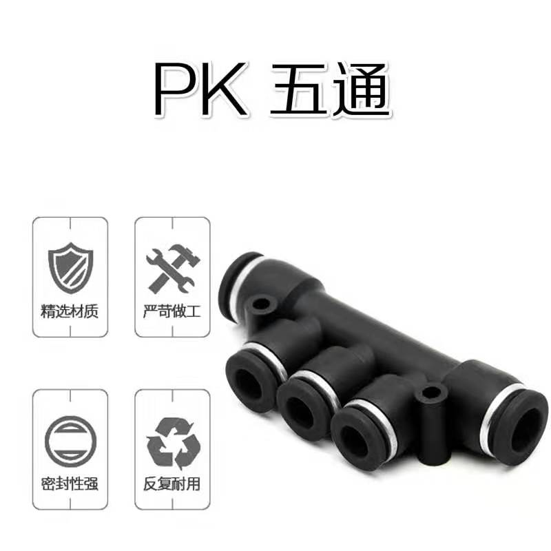 气动黑色塑料五通快插接头PK-4/PK-6/PK-8/PK-10/PK-12气管快插
