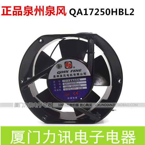 正品泉州泉风QA17250HBL2 172*150*50小型工频轴流风机QA15050