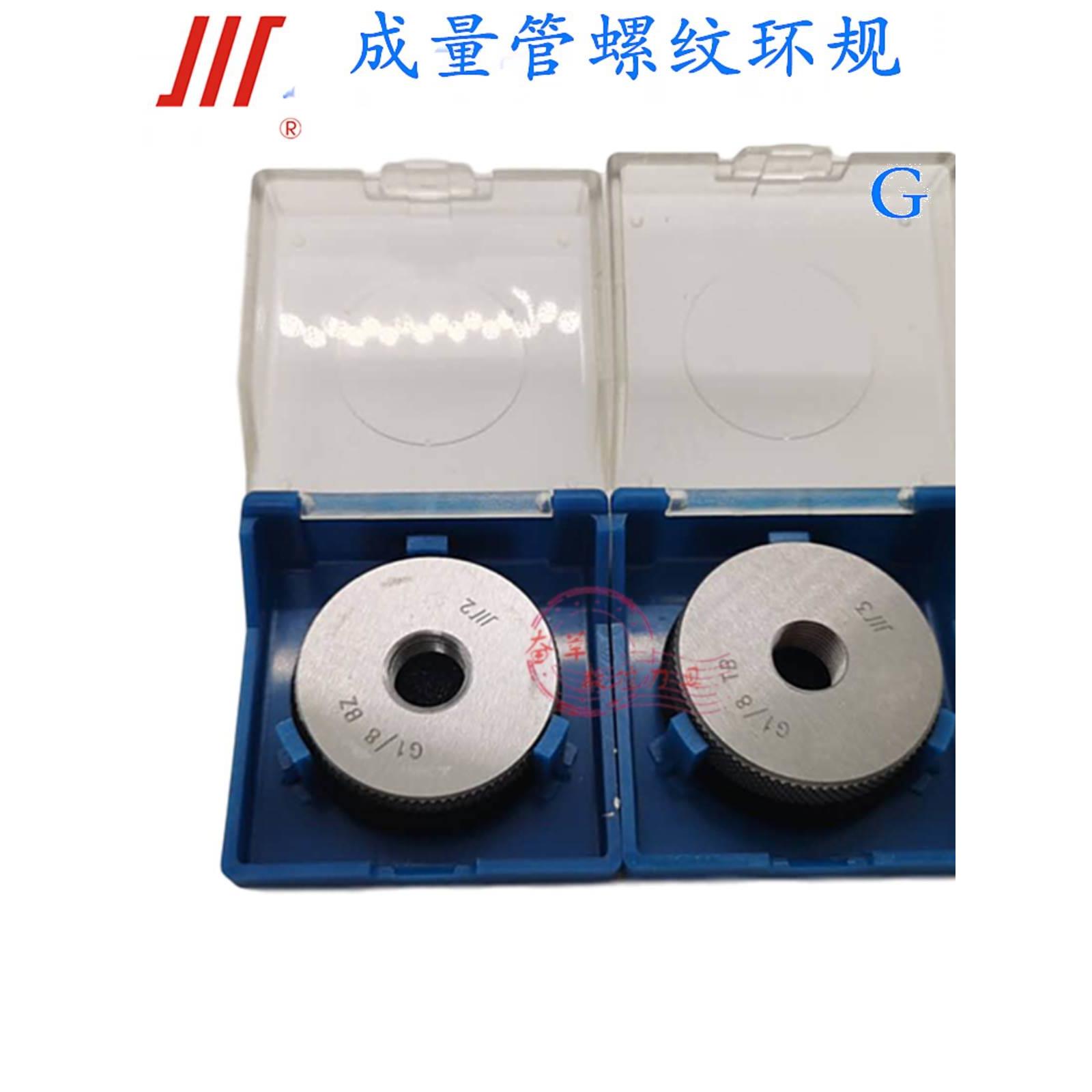 成量管螺纹环规通止规G1/8 G1/4 G3/8 G1/2 G3/4 G1 G1.1/8 G2