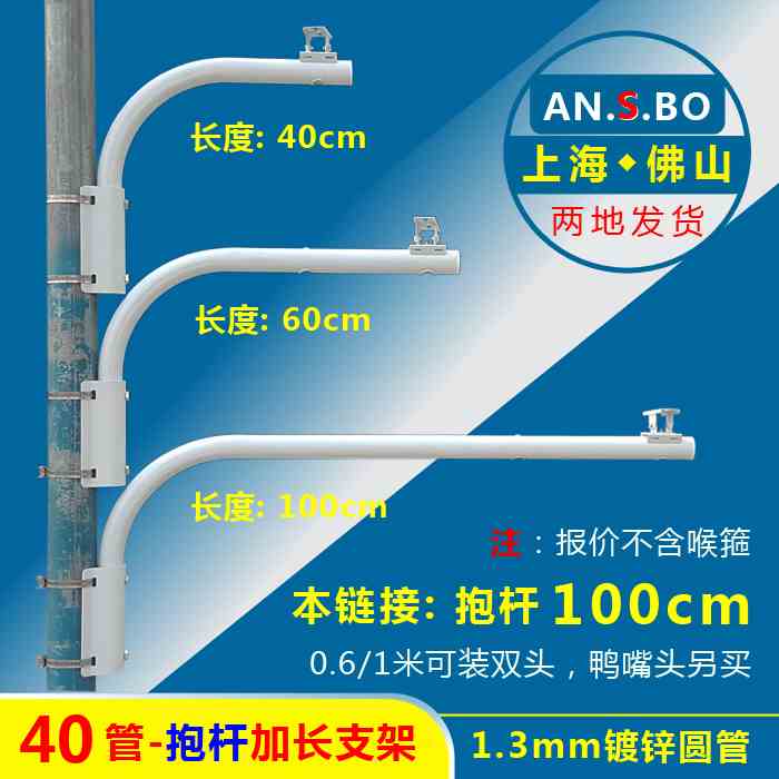 监控抱杆支架  电线杆路灯杆立杆加长支架抱箍支架 40管抱杆100CM