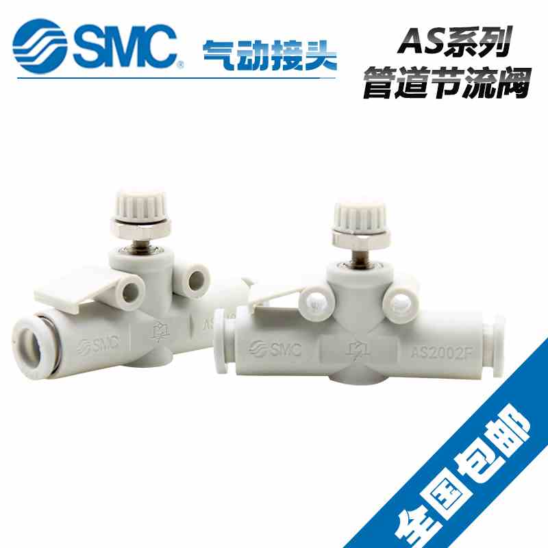 原装SMC气管节流阀AS2052F-06 AS2052F-08 AS3002F-06 AS3002F-08