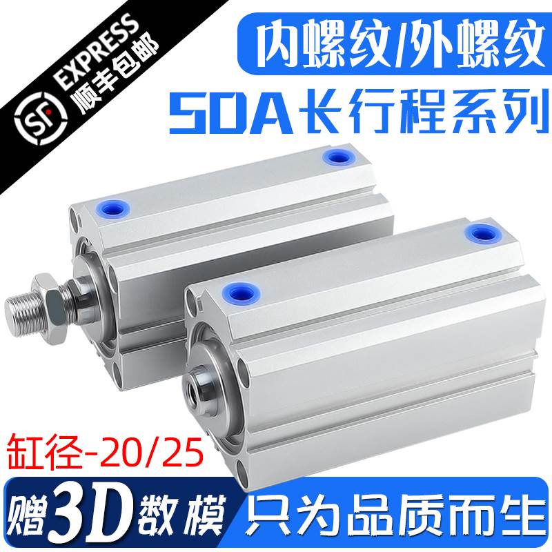 薄型加长型长行程气缸SDA20/25-110x120SX125X140SX150x200-S-B