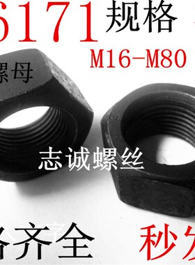 GB6171 8级细牙六角螺母帽牙距3 M39M42M48M52M56M60M64M68M80
