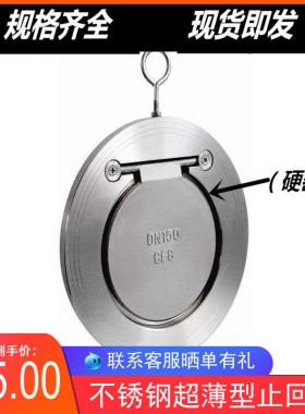 304不锈钢超薄型对夹止回阀 超薄对夹单向阀 逆止阀H74W-16P DN80