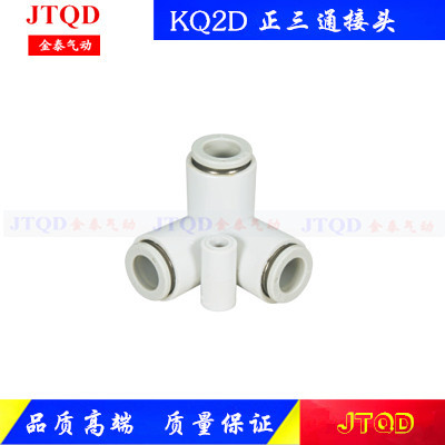 SMC型正三通接头KB2D/KQ2D04-00/06-00/08-00/10-00/12-00 快插接