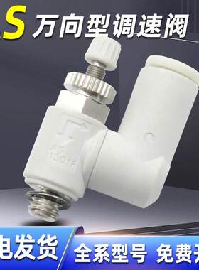 气动万向调速阀节流阀接头AS1311/1301/2311/2301F-M5-01-02-06S
