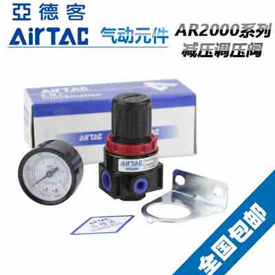 原装亚德客气源减压调压阀AR2000JN AR2000 AR20001带表 支架可调