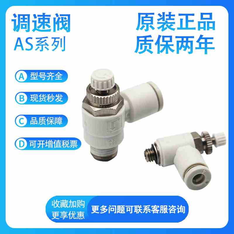 SMC AS1201F2201 3201 4201-M3-M5-01-02-03-04-04S-06S调速阀