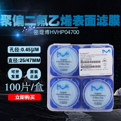 美国Millipore密理博表面聚偏二氟乙烯滤膜 HVHP04700 /HVHP02500