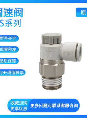 SMC AS1201F/3201/2201/4201-01/02/03/04A-06/08/10SA调速阀