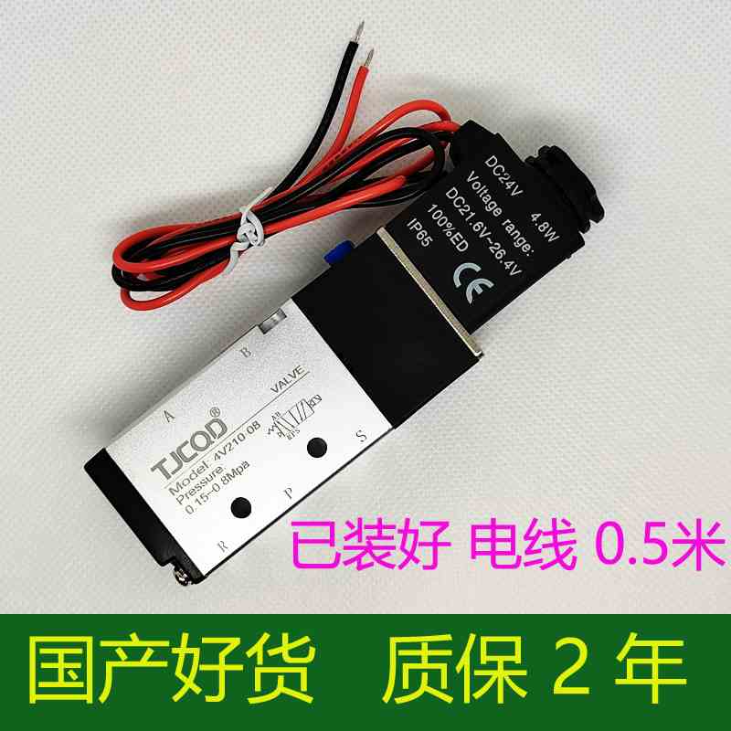 国产电磁阀4V210-08 DC24V装好电线五口二位4V21008BI出线式线圈