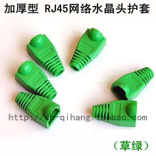 高品质网线水晶头保护套RJ45网线接头护套8P8C水晶头胶套 绿色