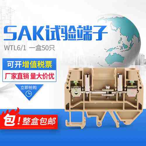 派客电气 WTL-6/1电流试验端子 SAK导轨式接线排6mm2电流端子