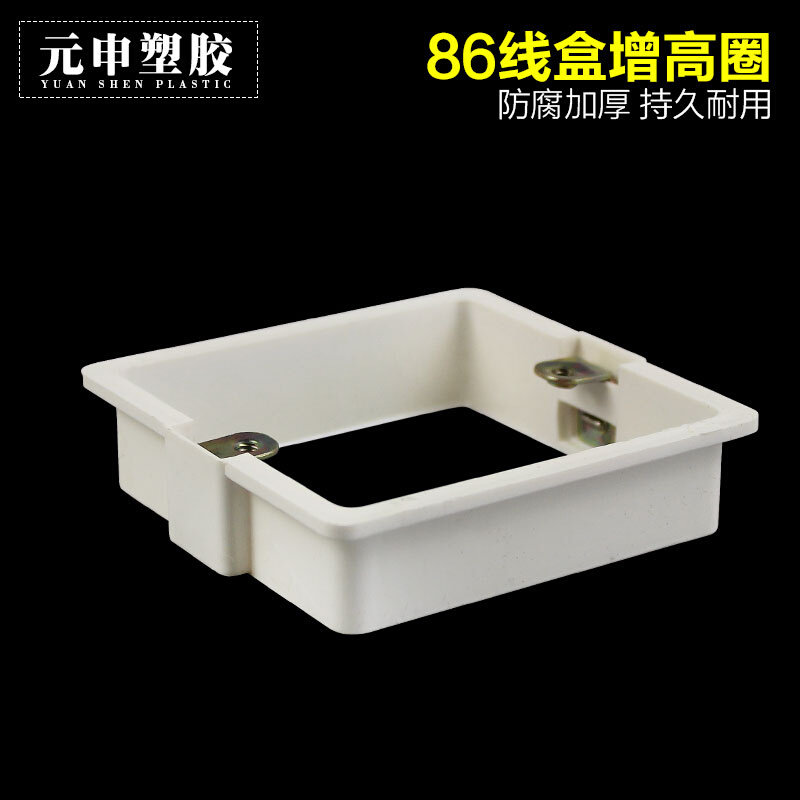 86型pvc接线盒暗盒套盒2 3 4公分拼装加高圈阻燃插座无底盒增高圈