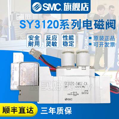 SMC原装正品 电磁阀SY3120-4MOU-M5/4MO/4MOUE/4MOZE/C4/C6