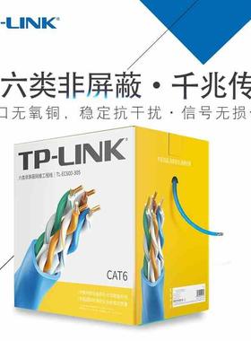 TP-LINK六类千兆非屏蔽高速网线TL-EC600-100/305米无氧铜家装宽