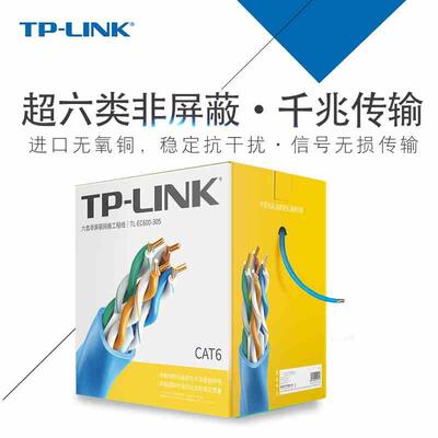 TP-LINK六类千兆非屏蔽高速网线TL-EC600-100/305米无氧铜家装宽