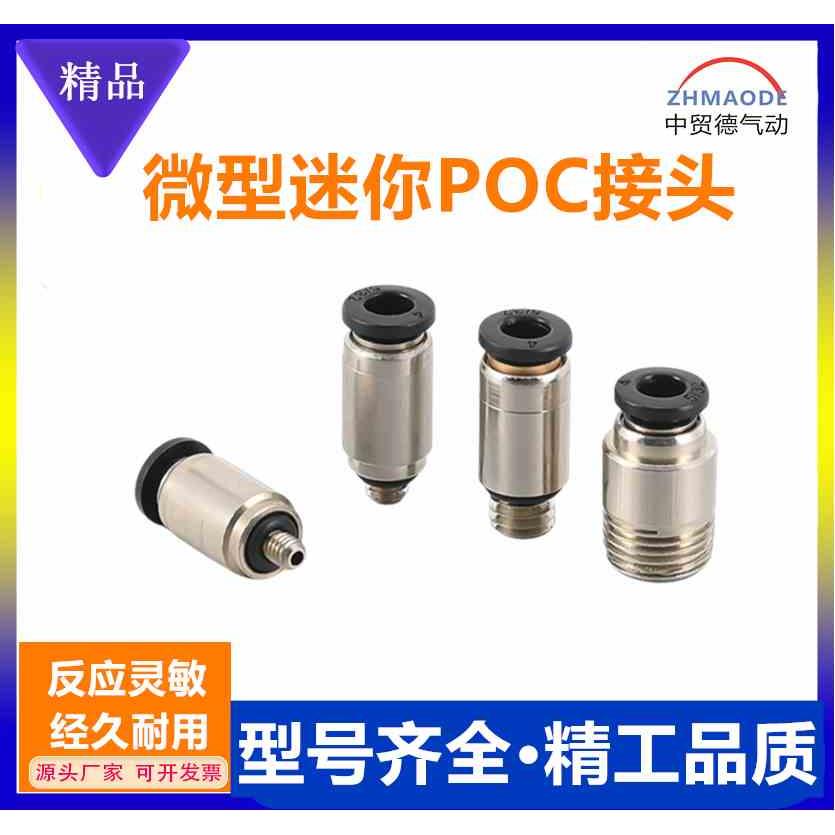 气动微型迷你快插直通接头POC/PC4-M5 PC6-M5圆柱形内六角