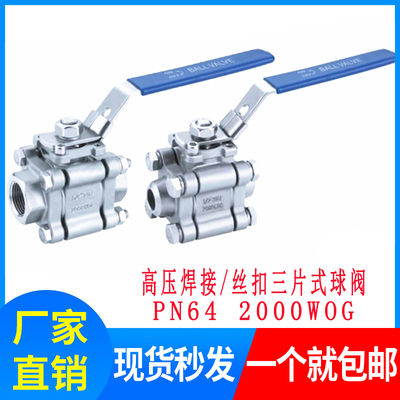 304/316L三片式高温高压焊接球阀/内螺纹丝扣PN64三段式2000WOG