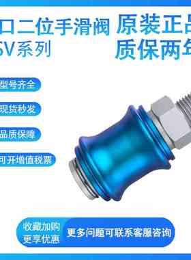 亚德客HSV06-HSV08-HSV10-15-20-25-SF-FF-SS三口二位手滑阀