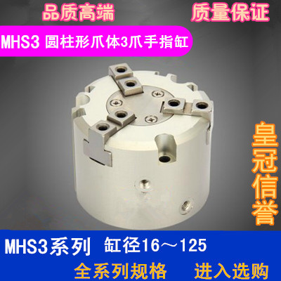 三气抓手指气缸SMC型MHS3-16D20D25D32D40D50D63D80D100D圆柱形