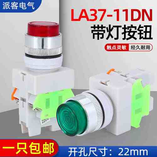 自复位/自锁按钮开关LAY37-11DN带灯按钮Y090 一开一闭22mm