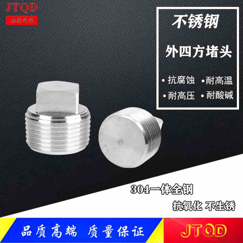 304不锈钢外四方堵头PT1分2分3分4分1寸外牙闷头1/8 1/4管堵丝堵