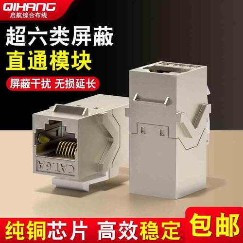 CAT6A超六类RJ45屏蔽网线连接器网络直通七类CAT7水晶头对接模块