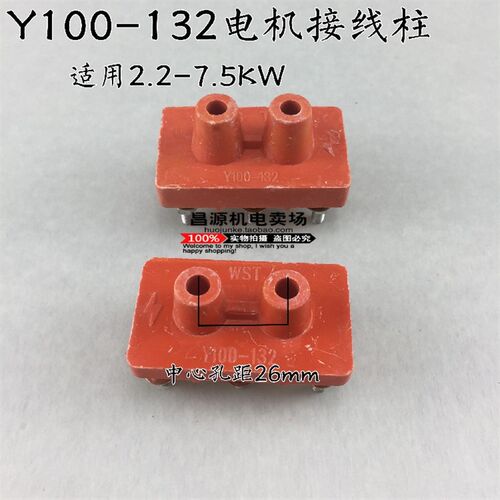 Y132三相电机接线柱100 112 132加厚 国标接线板Y系列2.2-7.5千瓦