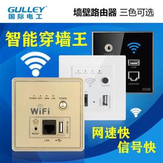 促销家居无线墙壁路由器86型300M网线wifiAP中继电脑插座usb充电