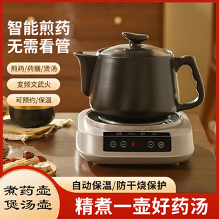 智能全自动煎药壶中药电炖电煎药壶家用煲汤熬药分体两用陶瓷砂锅