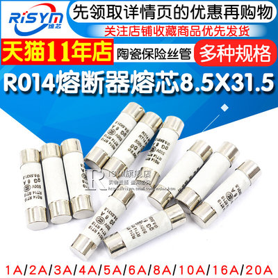 R014熔断器8.5X31.5熔芯RT19 RT14陶瓷保险丝管1A2A3A4A5A16A20A