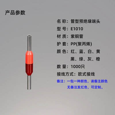 E1010管型接线端子ET1.0平方冷压插针针型欧式1线鼻子VE压接EV-10