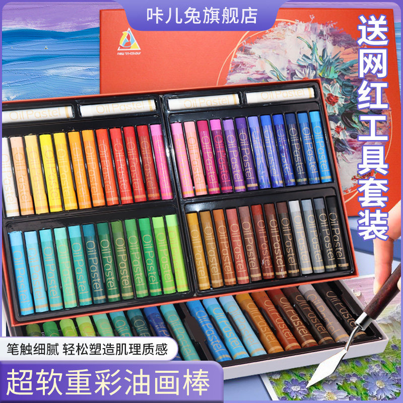 超软重彩油画棒工具套装儿童安全无毒油画棒不脏手蜡笔软性重彩油画棒diy画小学生专用全套48色刮刀专用纸