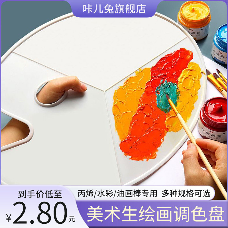 椭圆大号调色板美术生专用国画油画椭圆调色盘大小号绘画工具易清洗