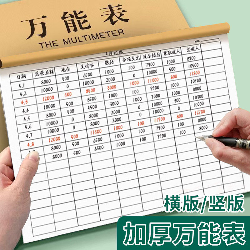 万能表格本子记账本手帐明细账本账单日记本子出入库记录本图片