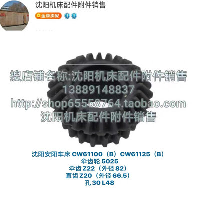 沈阳机床CW61100B CW61125B刀架齿轮 尼龙伞齿 Z20 Z22 孔30