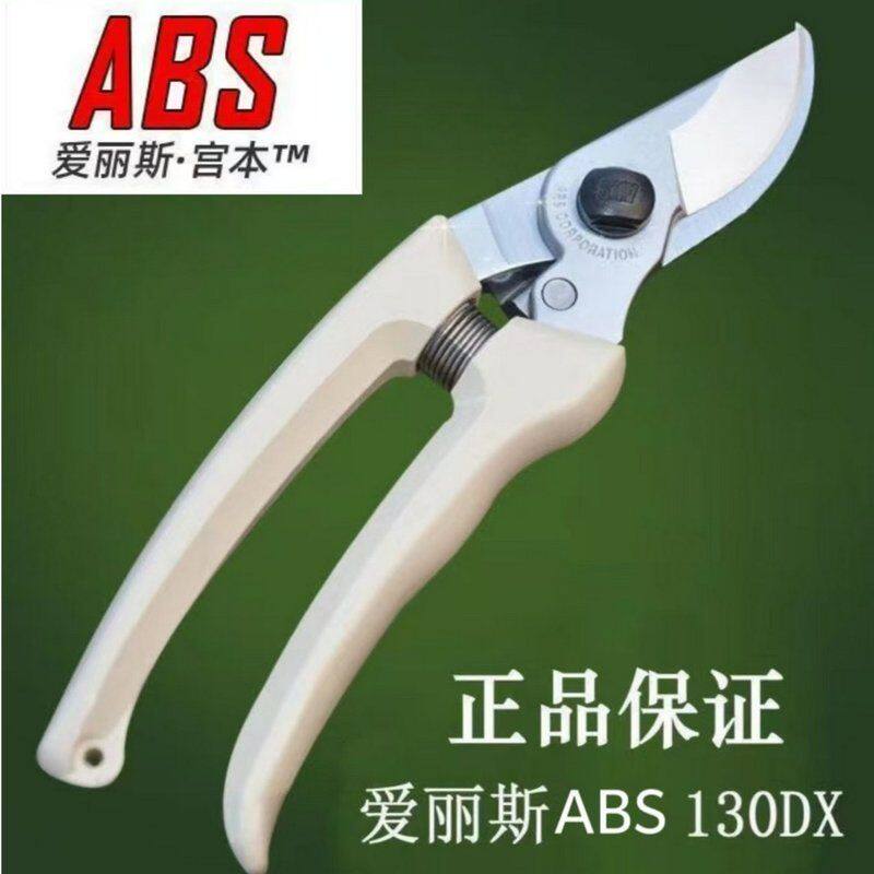 日本爱丽斯宫本进口ABS爱丽丝130DX修枝剪花剪枝剪果树剪刀