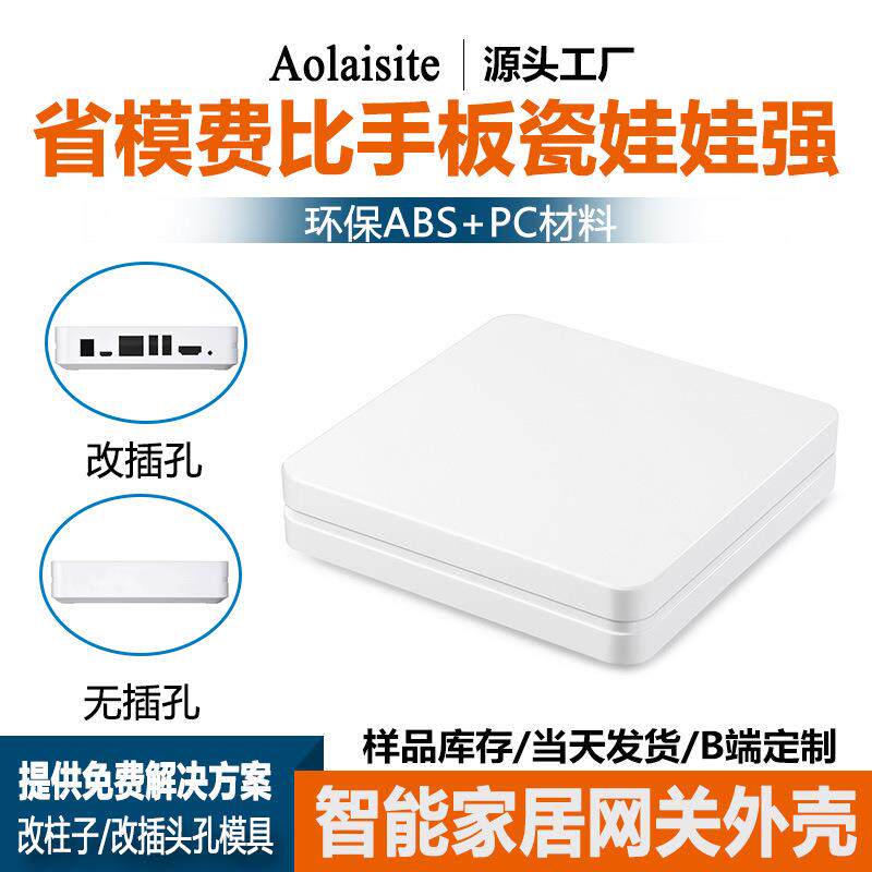 爆款厂家现货室内吸顶AP无线路由器外壳体智能家居物联网网关塑胶