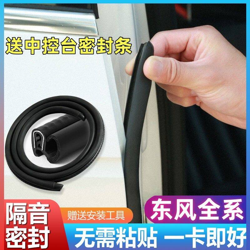 适用东风于全系汽车密封条汽车B柱密封条车门隔音条防尘降噪胶条