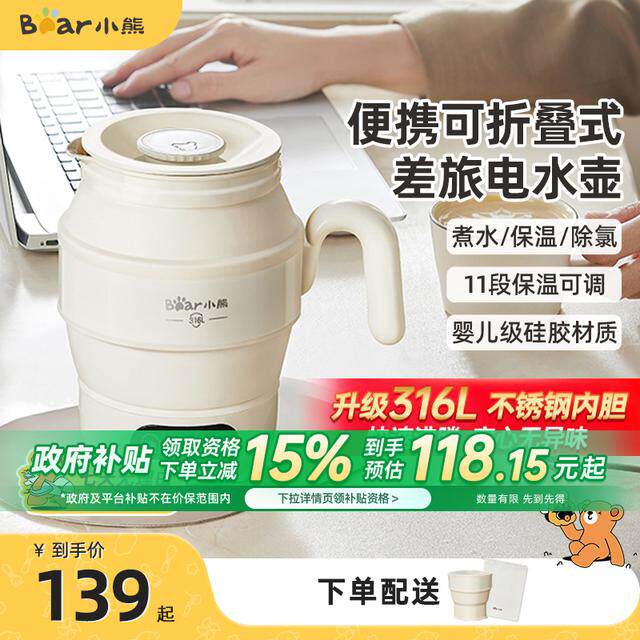 小熊烧水壶全自动可折叠热水壶便携旅行迷你小型保温电热水壶户外