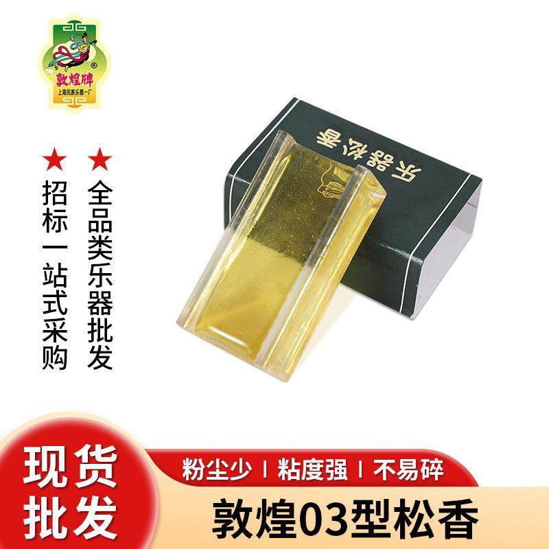 爆款松香03型整合不开散厂家拉弦乐器二胡配件小提琴微尘松香