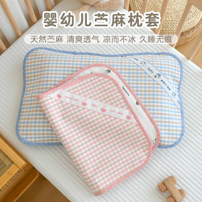 婴儿枕套夏季苎麻凉感1-3-6岁宝宝吸汗透气幼儿园儿童换洗枕头套